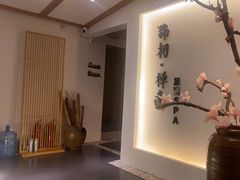 -锦初·禅意4K影院式足道·新中式SPA(茂业天地店)