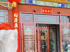 -老城味道·传统天津菜(杨柳青店)
