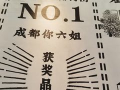 -成都你六姐·牛肉冒菜(上海环宇荟店)