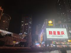-观音桥步行街
