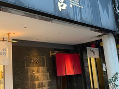 -神宫·日本料理(淮海街店)