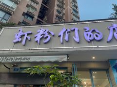 -辣螃铠盆盆蟹大排档(总店)