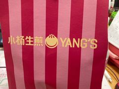 -小杨生煎(黄河路店)
