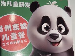-眉州东坡(团结湖店)