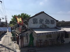 -苏妃奶酪(平江路店)