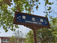 -西安青龙寺遗址景区