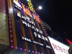 门面-特色酱椒鱼私房菜(黄鹤楼店)