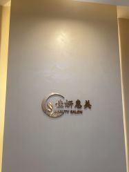 -佳妍惠美科技美肤美体中心