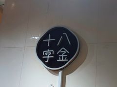 -十八字金·银饰·拼豆·开蚌DIY(魏公芳华里店)