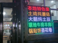 -粘豆包柴火铁锅炖