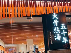 门面-味千拉面(上海松江二店)