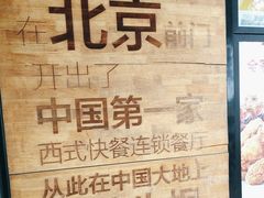 -肯德基(前门店)