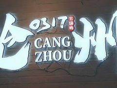 -0317火锅鸡·清真(正达店)