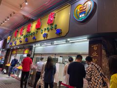 -百花传统甜品店(原址店)