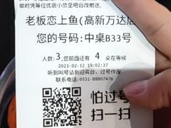 -老板恋上鱼(高新万达店)