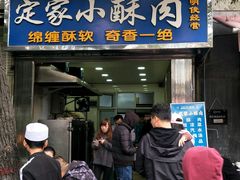 门面-定家小酥肉·清真(回民街店)