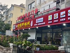 -老谢野馄饨(延安路店)