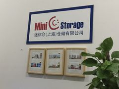 -StorHub趣存自助仓·迷你仓(普陀店)