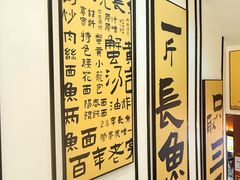 -老淮城·长鱼面(河下古镇店)