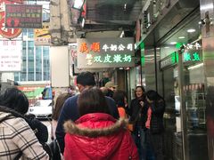 -义顺牛奶公司(庇利金街店)