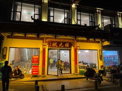 -状元楼(金溪路店)