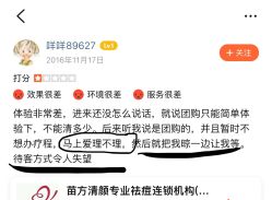 -苗方清颜专业祛痘连锁机构