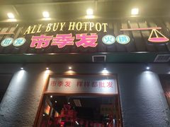 门面-雾都嘟重庆老火锅