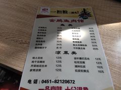 菜单-金鹏鱼肉馆