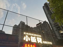 -小板凳(四公里店)