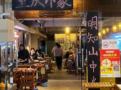 -重庆印象老火锅(梅林店)