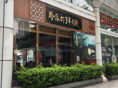门面-黔派·虾子羊肉粉·小吃(佳宁娜广场店)