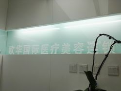 -JUVA欧华医美连锁