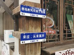 -乌镇东栅景区