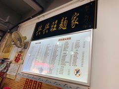 -兴兴旺·冬瓜盅·啫啫煲(西华路店)