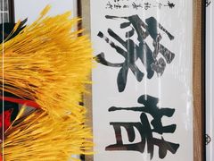 -京东一绝西海子西园烧饼夹肉