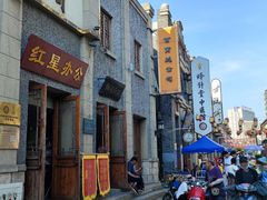 -民主路老街
