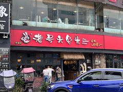 -老号尤兔头(幸福店)