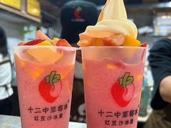 -十二中草莓冰·红豆沙冰屋(十二中店)
