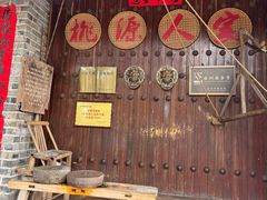 -桃源人家(环城南路店)