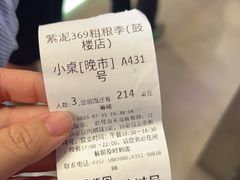 -紫泥369粗粮季(鼓楼店)