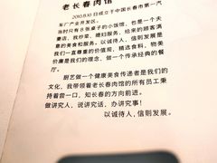 -老长春肉馆(创业大街店)