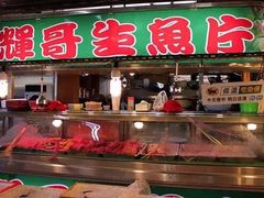 -垦丁辉哥生鱼片