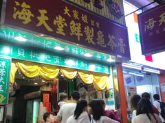 门面-海天堂(金銮大厦店)