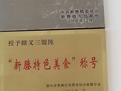 -蟹芆三馄饨