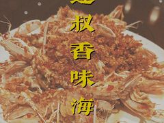 -达叔香味海鲜(海棠68环球美食街店)