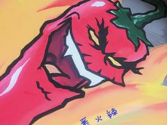 -三番火辣串串香(总店)