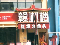 门面-赣湘楼(中骏店)