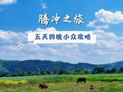 -和顺古镇