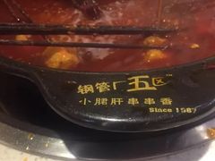 -正宗钢管厂五区·小郡肝火锅·串串香(商品街总店)