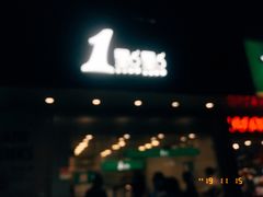 门面-1点点(二七万达店)